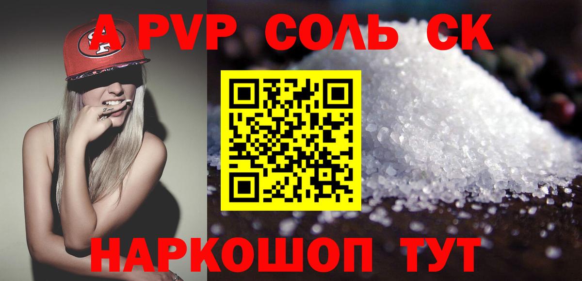 Альфа ПВП  Альфа ПВП крисы CK  где купить наркотик  Видное  Вход с VPN 