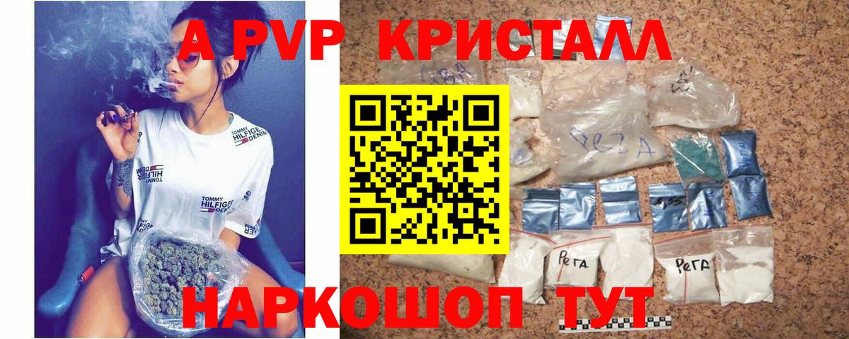 Alpha-PVP крисы CK Видное