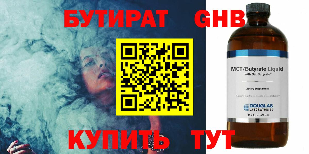 Бутират  БУТИРАТ BDO 33%  Вход с VPN  Видное 