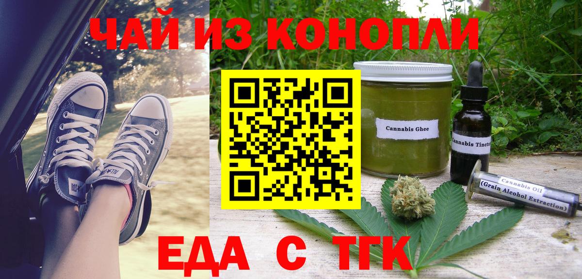 Видное  Печенье с ТГК конопля  Вход с VPN 