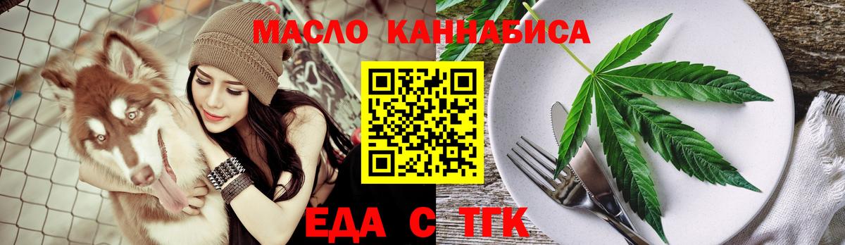 Еда ТГК конопля Видное