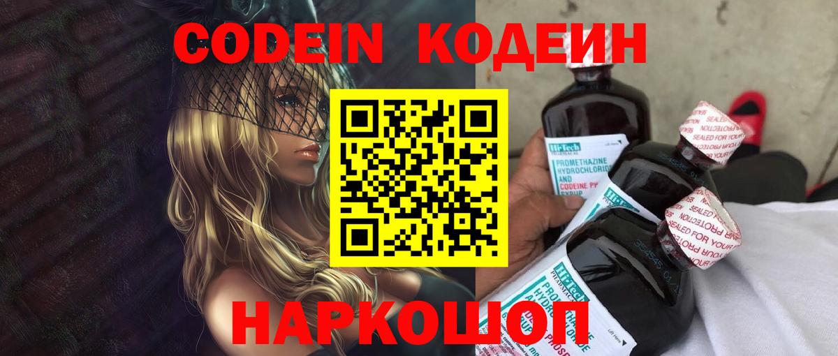 Кодеин напиток Lean (лин) Видное