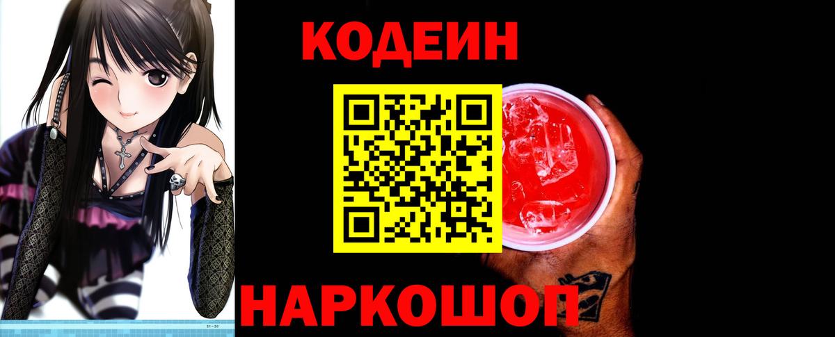 Кодеиновый сироп Lean напиток Lean (лин)  Кодеин напиток Lean (лин)  Вход с VPN  Видное 