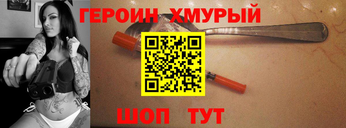 Героин гречка Видное
