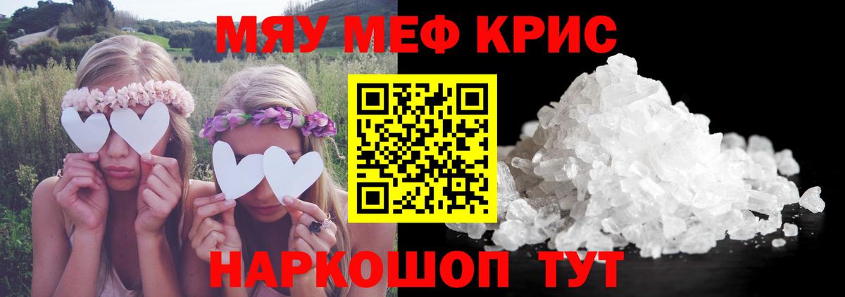 Меф мука Видное