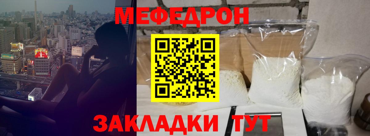МЕФ  Мефедрон VHQ  как найти   hydra сайт  МЕФ мяу мяу  Вход с VPN  Видное 