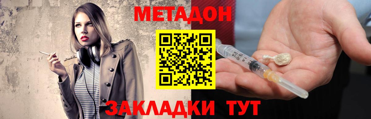 Метадон methadone  Метадон мёд  Вход с VPN  Видное 