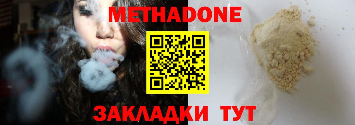 МЕТАДОН methadone Видное