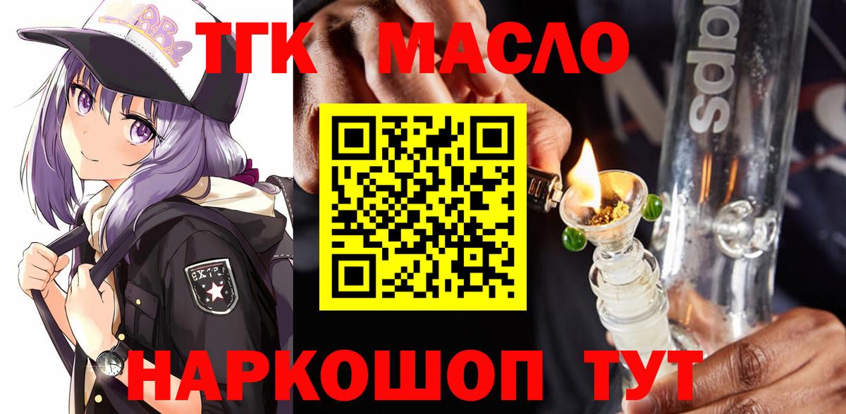 ТГК жижа Видное